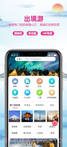 驴妈妈旅游截图3