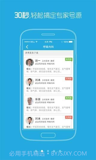 上海儿童医院截图1