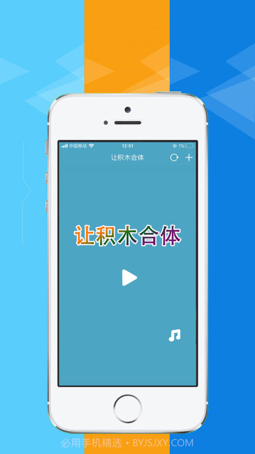 让积木合体截图1 让积木合体截图1