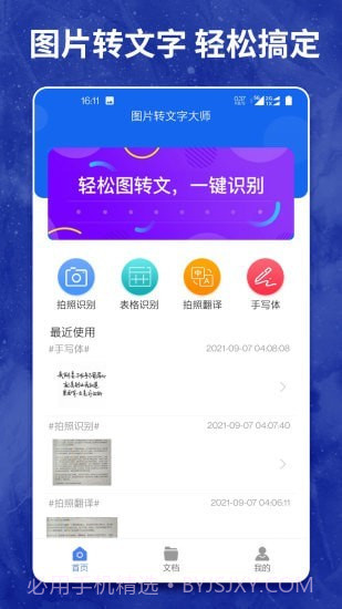图片转文字大师截图1