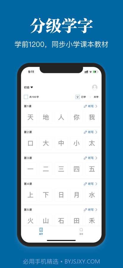 认字识字截图1
