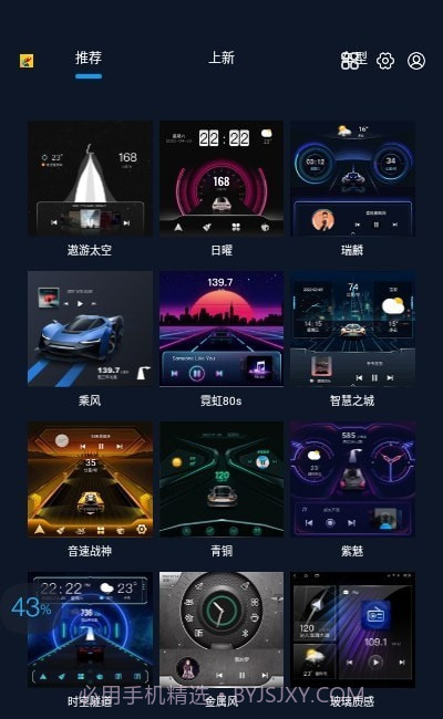 百变主题车机版截图3