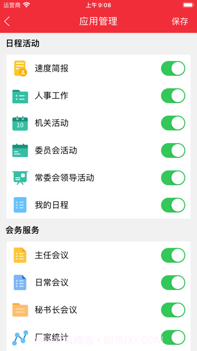 智慧广西人大截图3