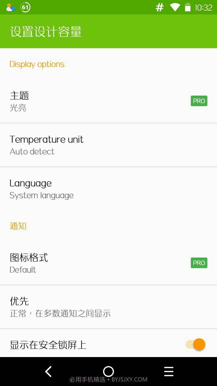 AccuBattery截图6