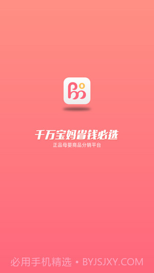 宝妈货架截图1 宝妈货架截图1