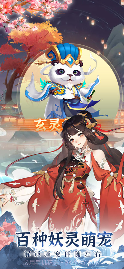 百妖玄灵谱截图6