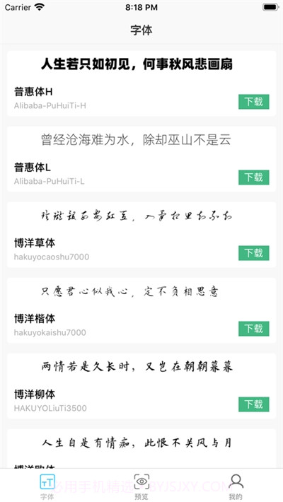 Max字体大全截图3