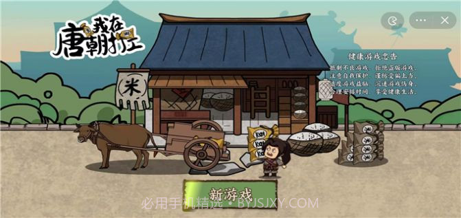 唐朝打工模拟器截图1