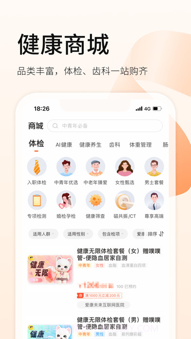 爱康体检宝截图5