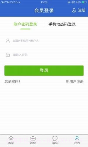 东北招聘网截图2 东北招聘网截图2