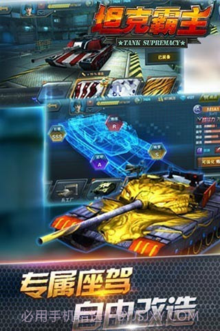 坦克霸主腾讯版截图5