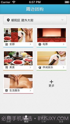 美团网团购截图2 美团网团购截图2
