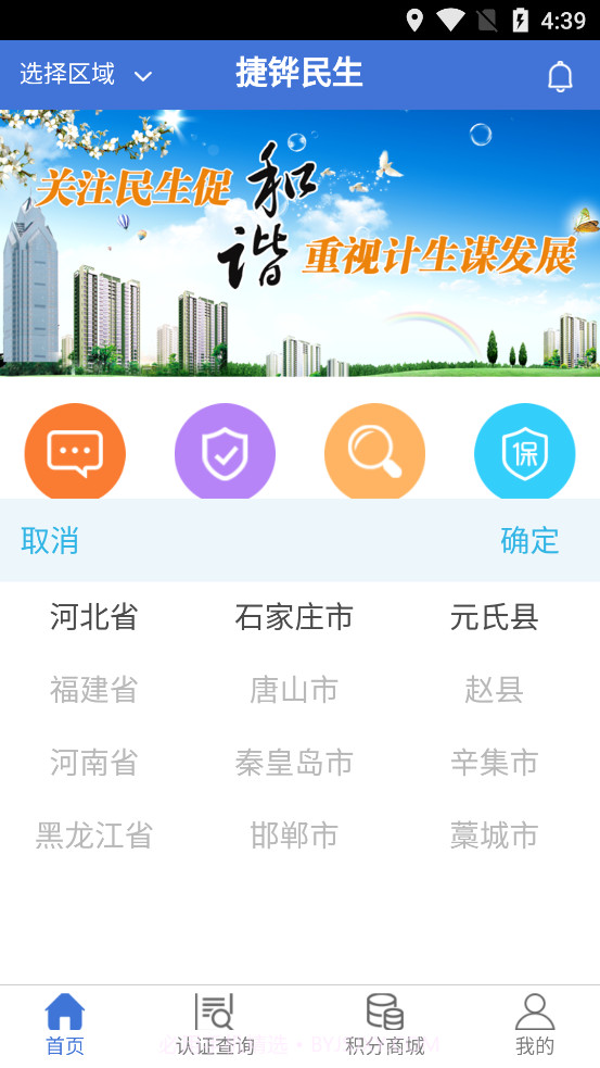 捷铧民生app苹果手机版 v1.0截图2 捷铧民生app苹果手机版 v1.0截图2