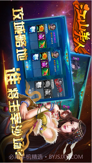 江山美人截图5 江山美人截图5