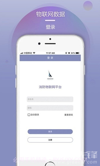 琛舟物联网(物联网消防数据管理)手机版截图1
