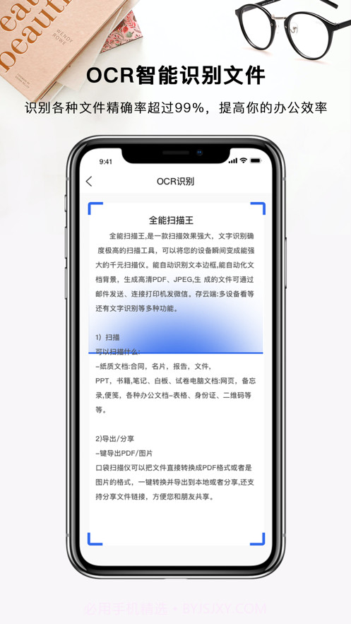 手机智能扫描王截图8