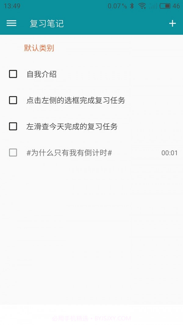 艾宾浩斯复习笔记截图3
