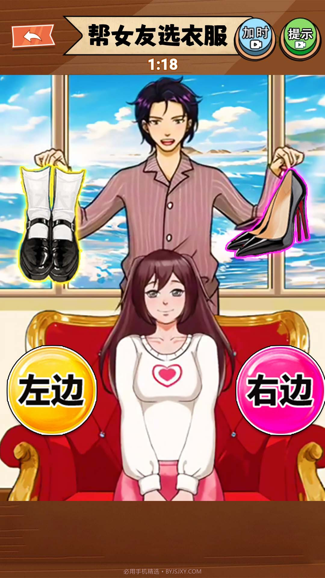 女友选穿搭截图3