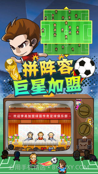 冠军足球物语2无限金币汉化版截图1