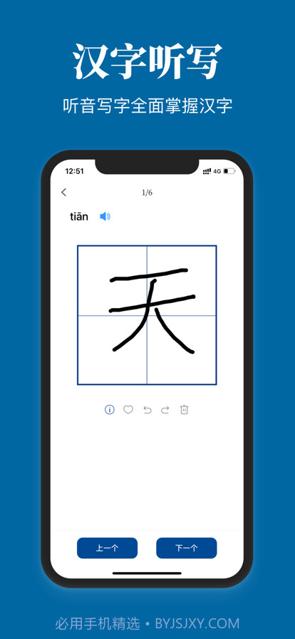 认字识字截图3