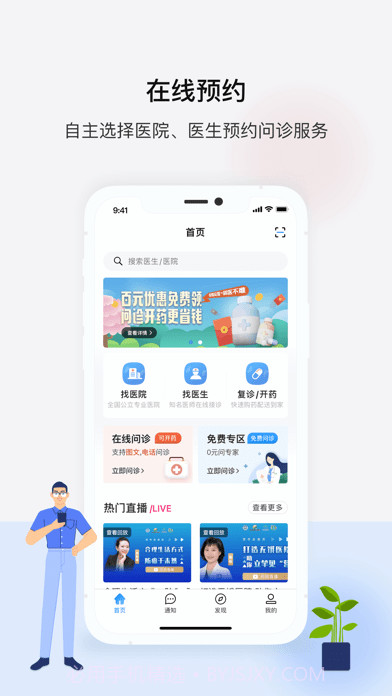 百医通截图1