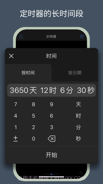 multi timer截图5