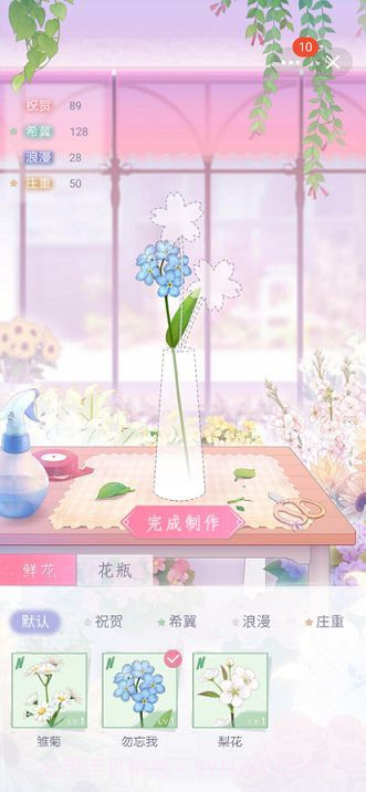 甜蜜鲜花屋截图3 甜蜜鲜花屋截图3