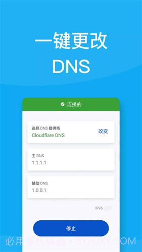DNS修改手机截图3