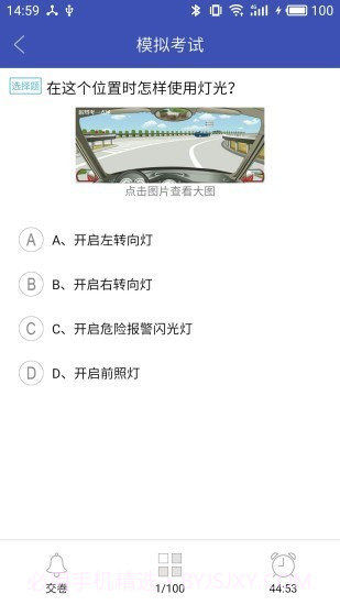 新驾考一点通截图3 新驾考一点通截图3