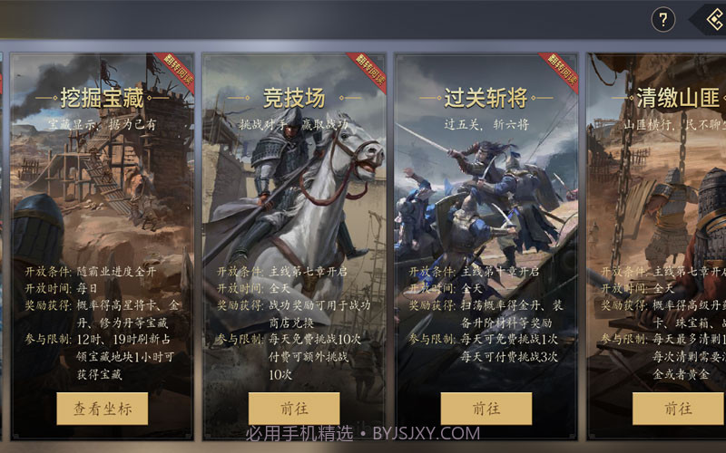 军令如山王者之心截图1