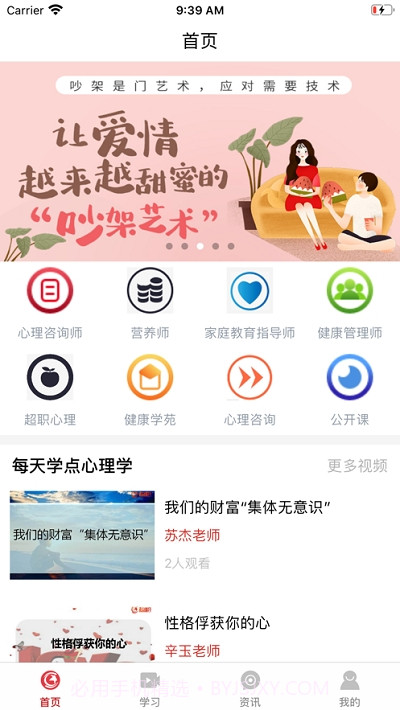 超职课堂截图3