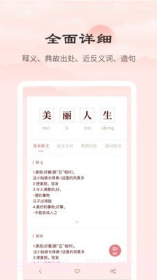 成语词典正版截图2 成语词典正版截图2