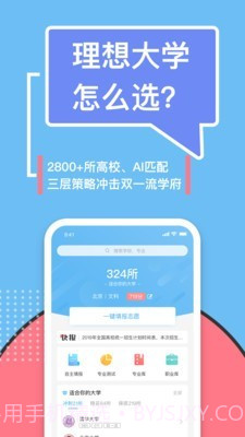 滋育高考志愿截图1