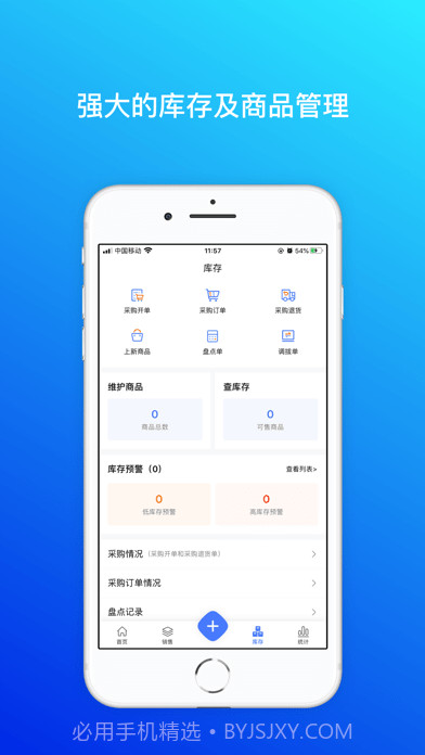 柠檬云进销存截图3