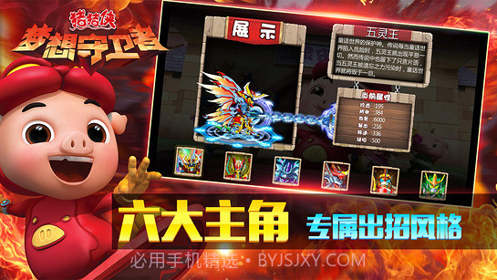 猪猪侠之梦想守卫者截图1