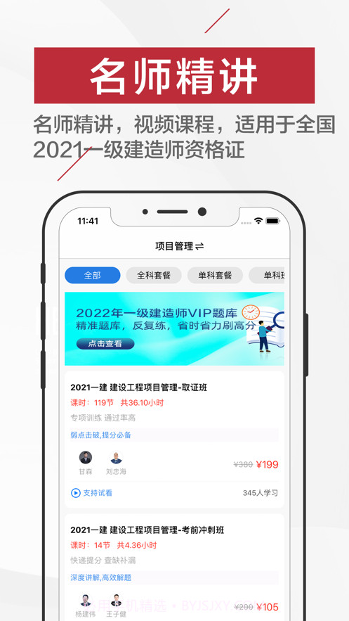 一级建造师题库2021截图2