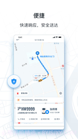 申程出行截图2 申程出行截图2