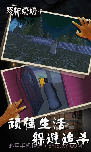 恐怖老奶奶4截图2