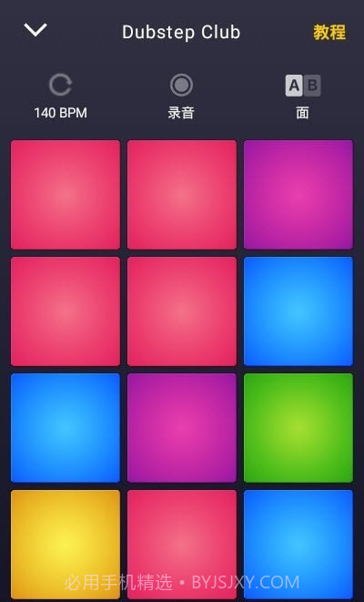 DPM电音制作截图2