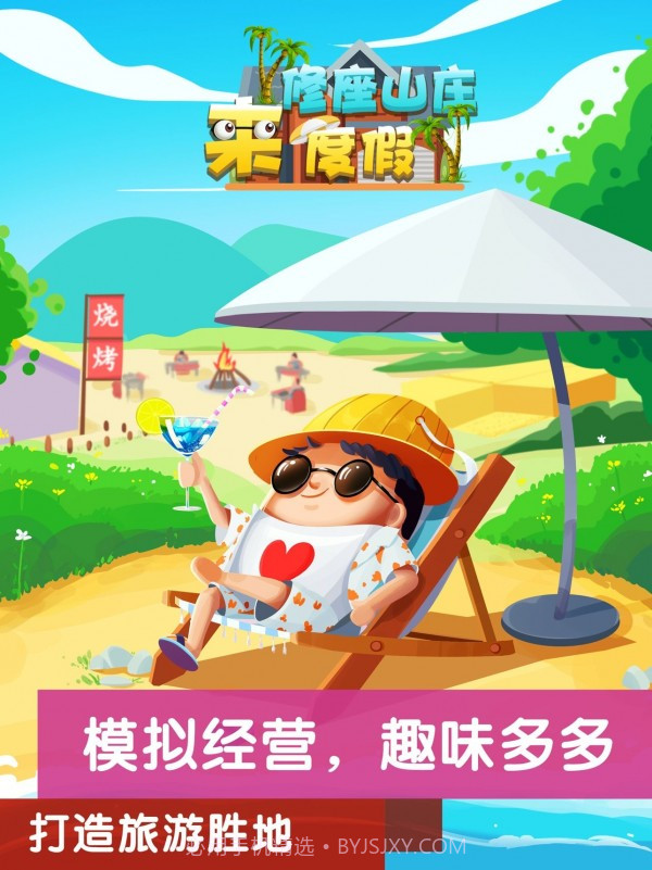 模拟山庄截图2 模拟山庄截图2