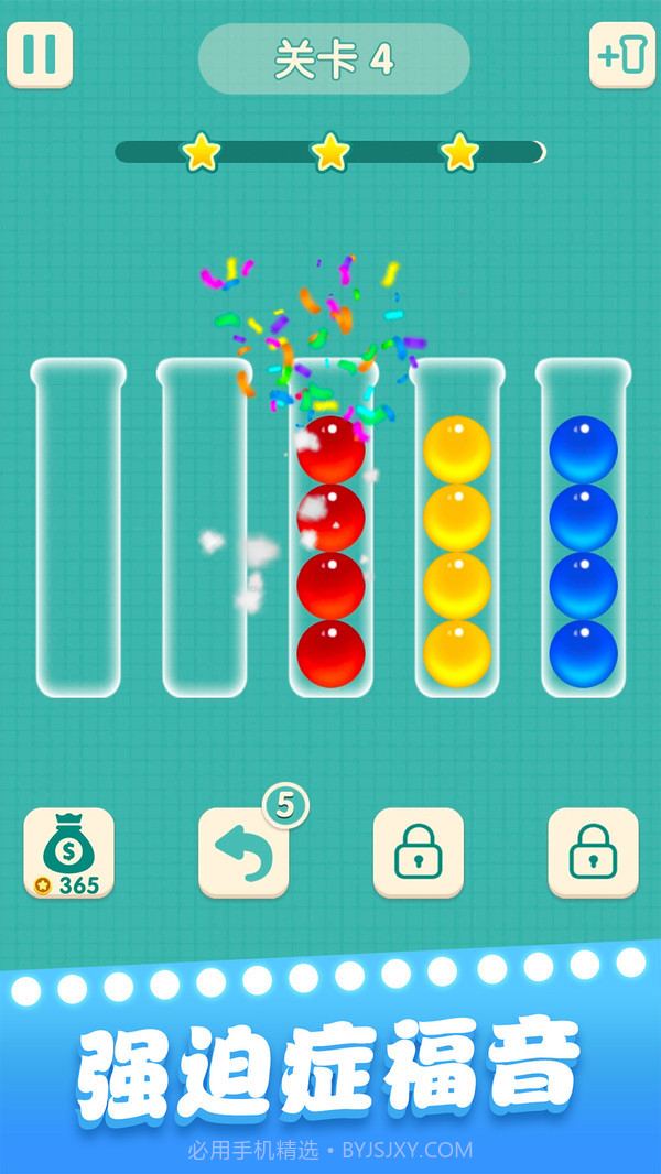 一起玩球球截图2