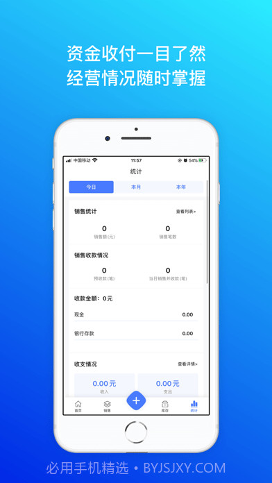 柠檬云进销存截图4