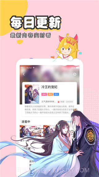 虫虫漫画截图2