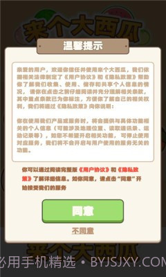 来个大西瓜截图3 来个大西瓜截图3