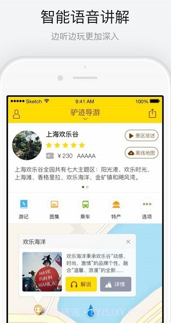 上海欢乐谷v3.3.4截图2