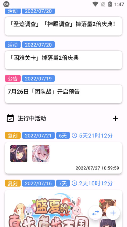 公主连接辅助工具手机版截图3