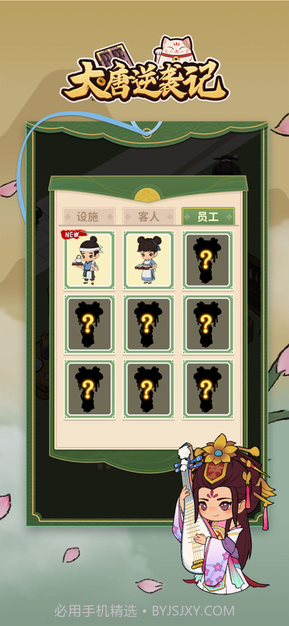 大唐逆袭记截图4