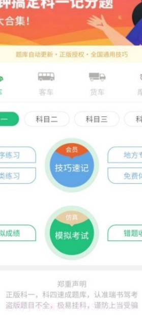瑞书驾考截图2