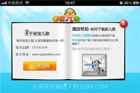 亲宝儿歌截图4