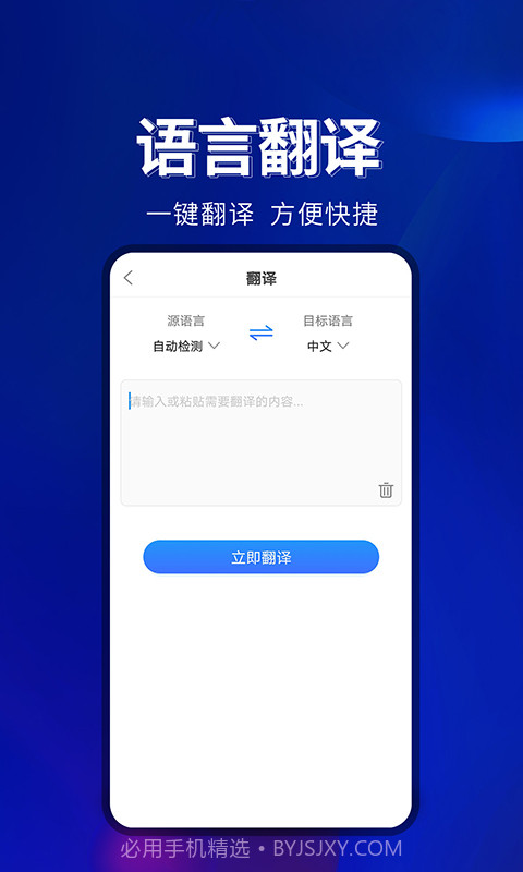 百宝工具箱安卓端截图2
